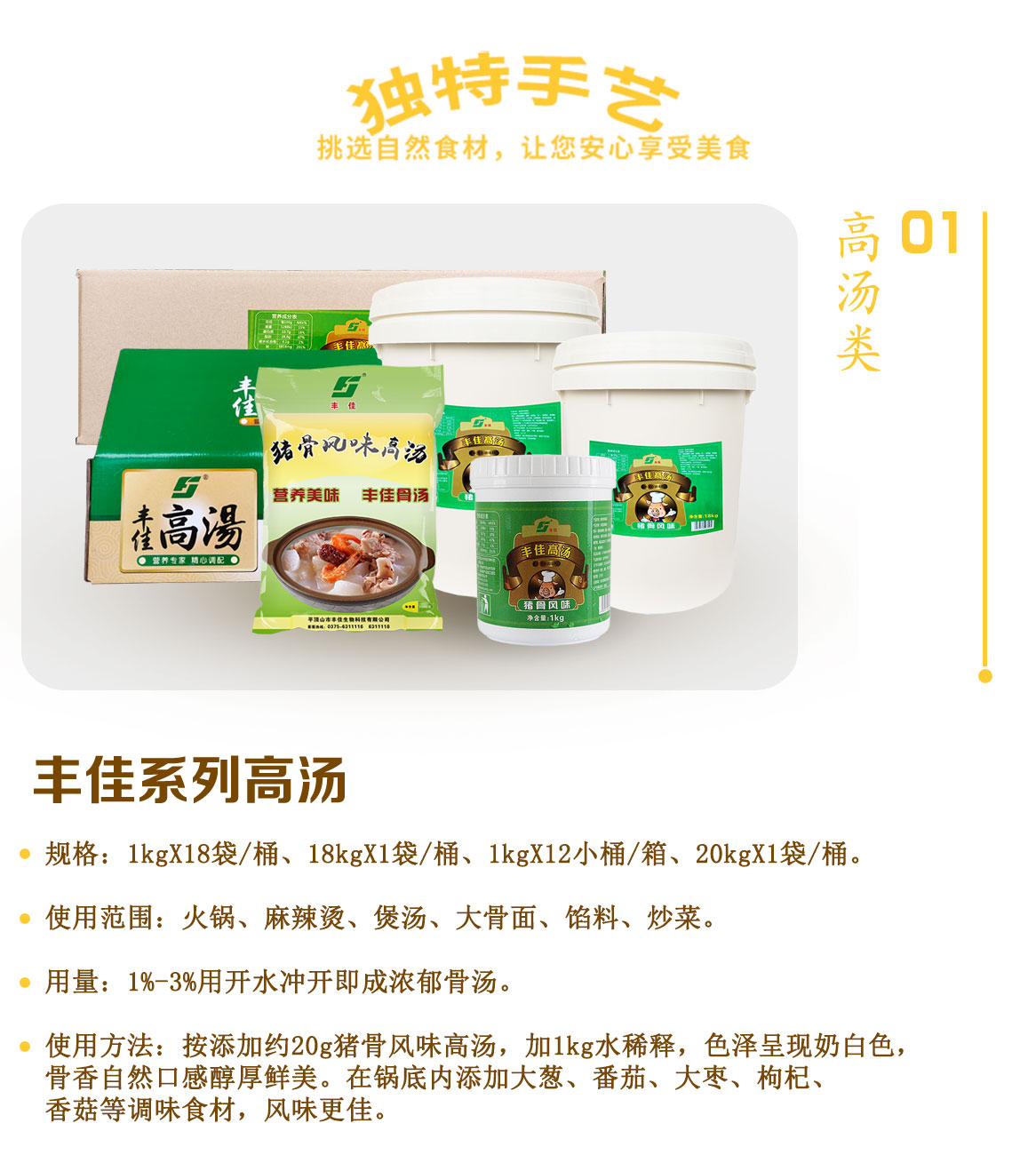 猪骨风味高汤