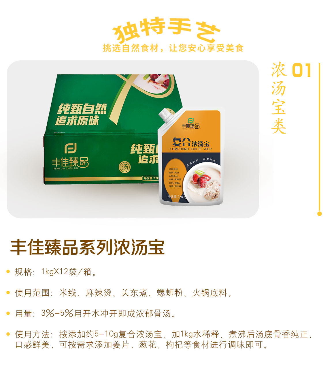 复合浓汤宝