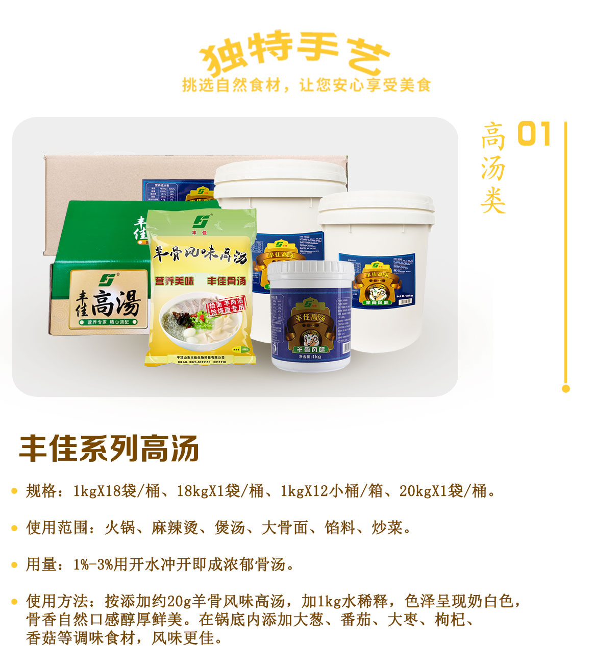 羊骨风味高汤