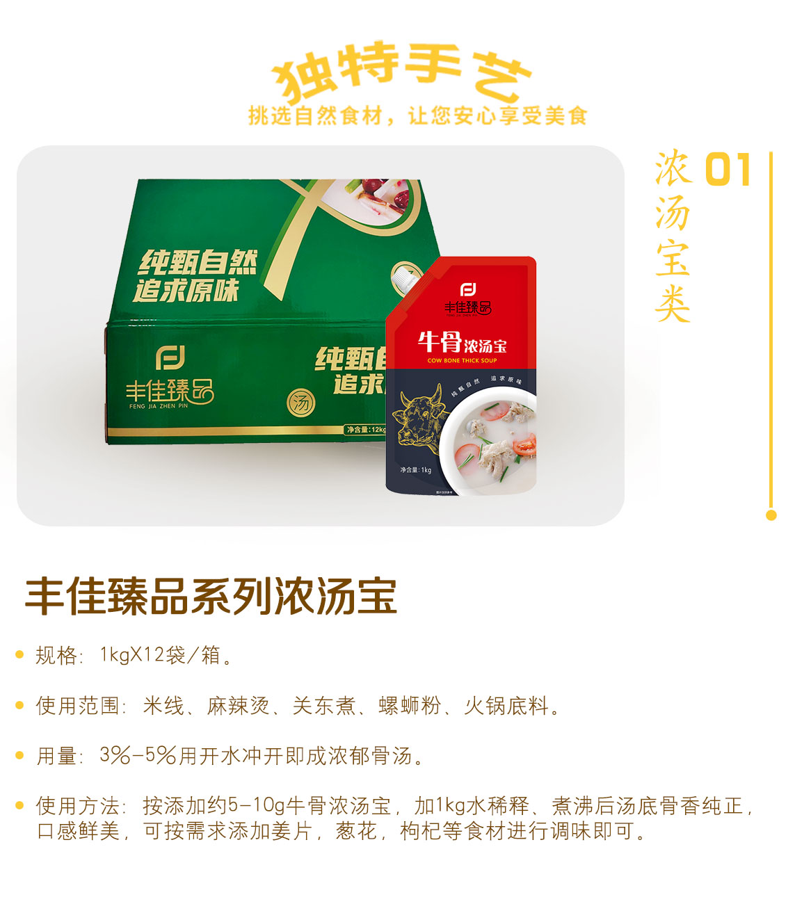 牛骨浓汤宝