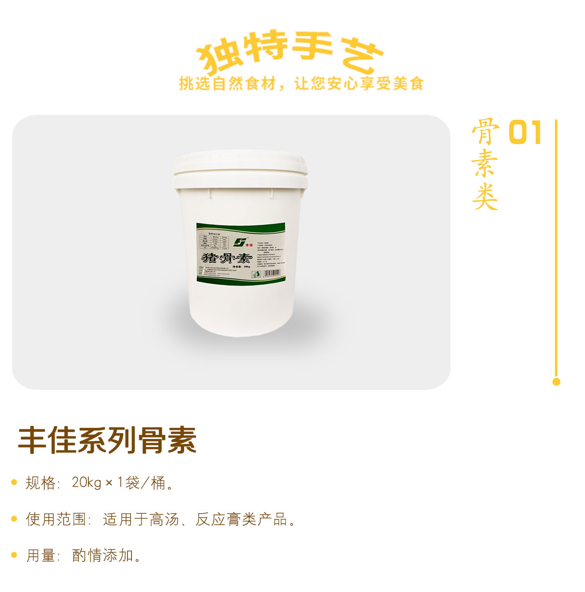 猪骨素