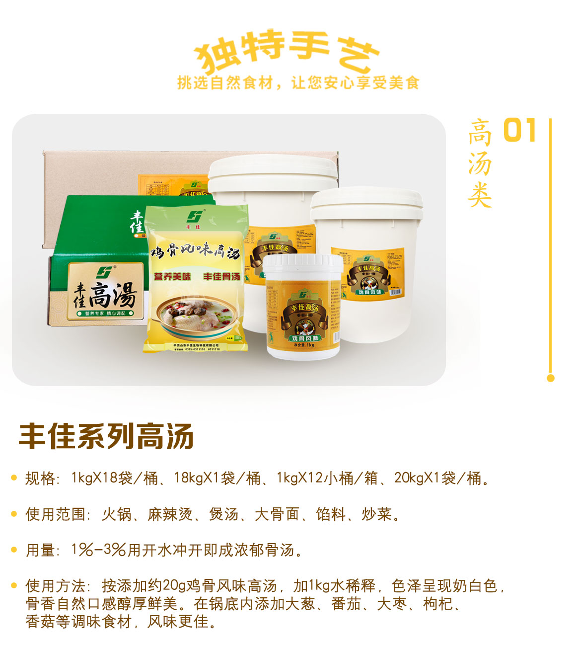 鸡骨风味高汤
