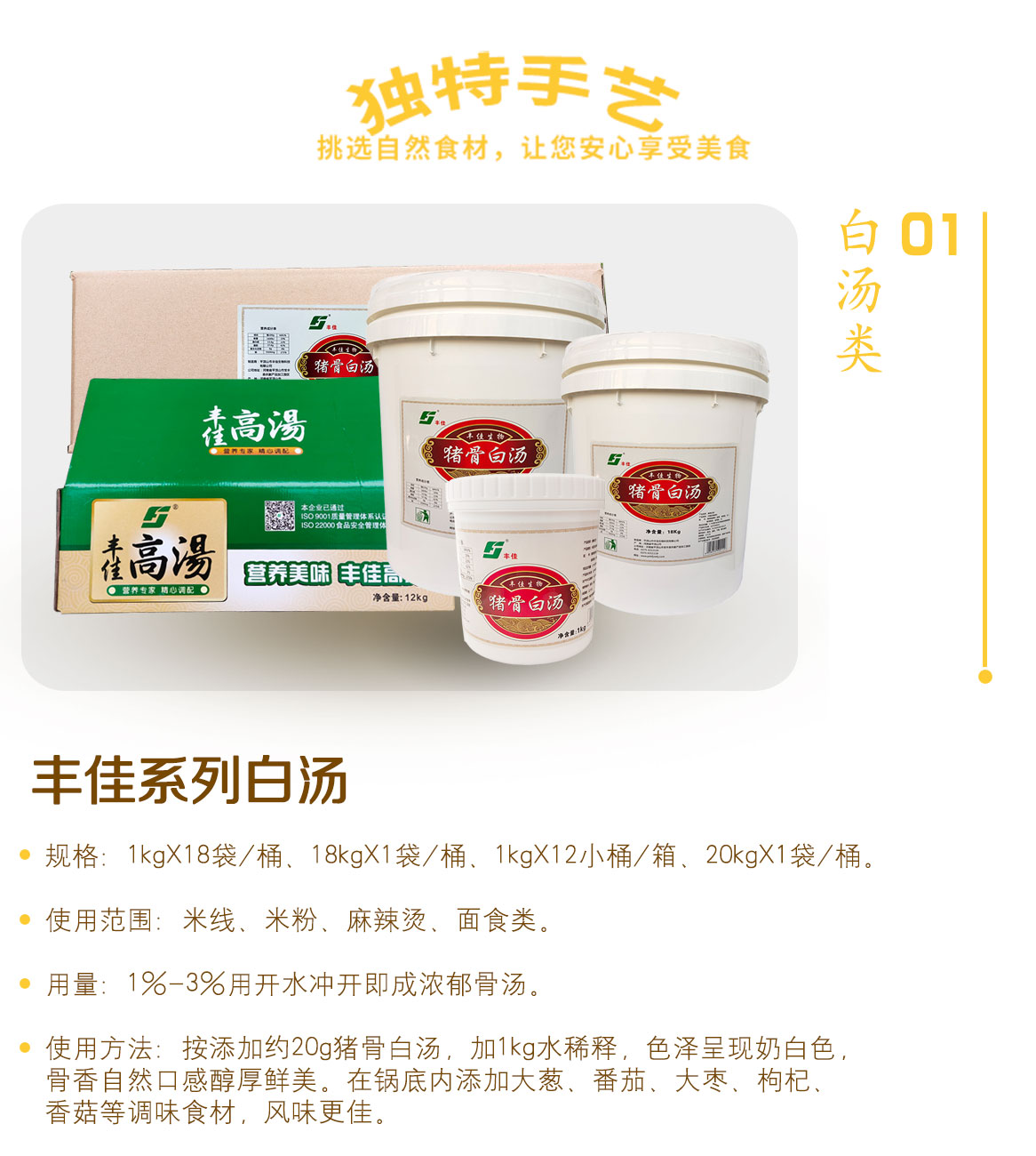 猪骨白汤