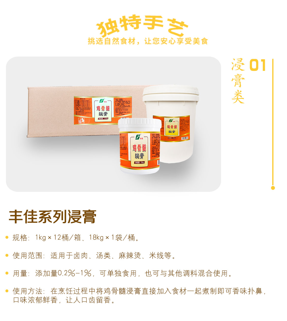 鸡骨髓浸膏