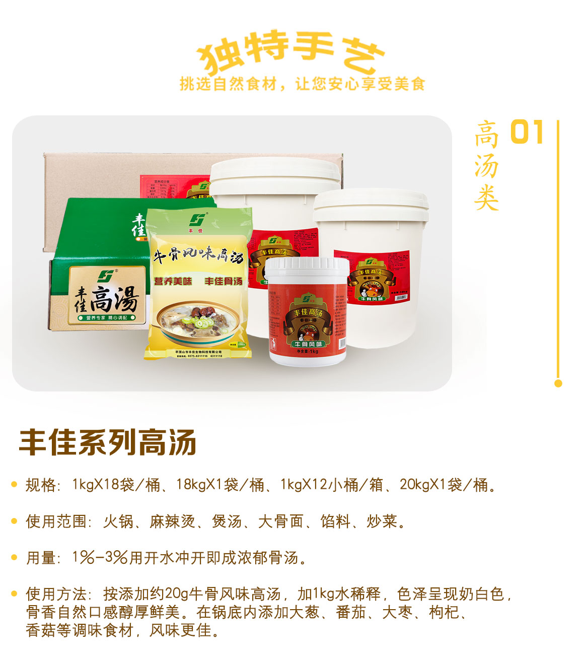 牛骨风味高汤