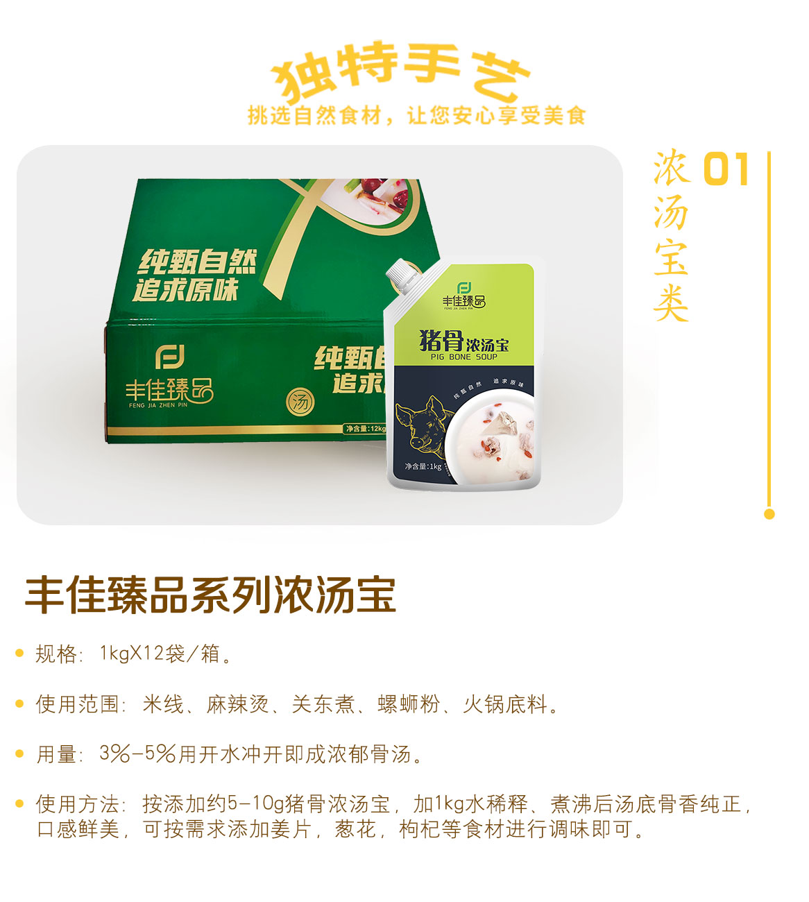 猪骨浓汤宝