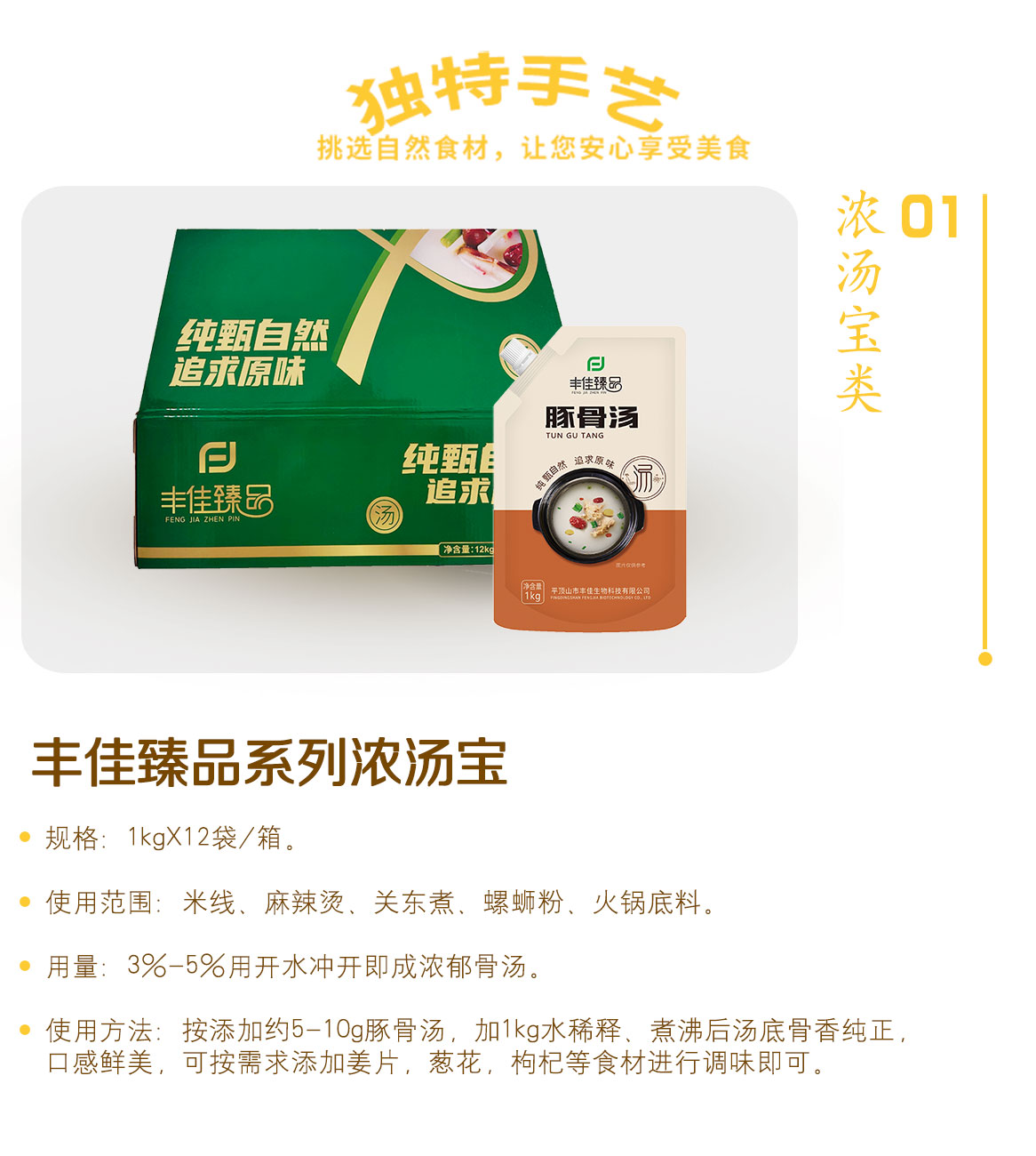 豚骨浓汤宝