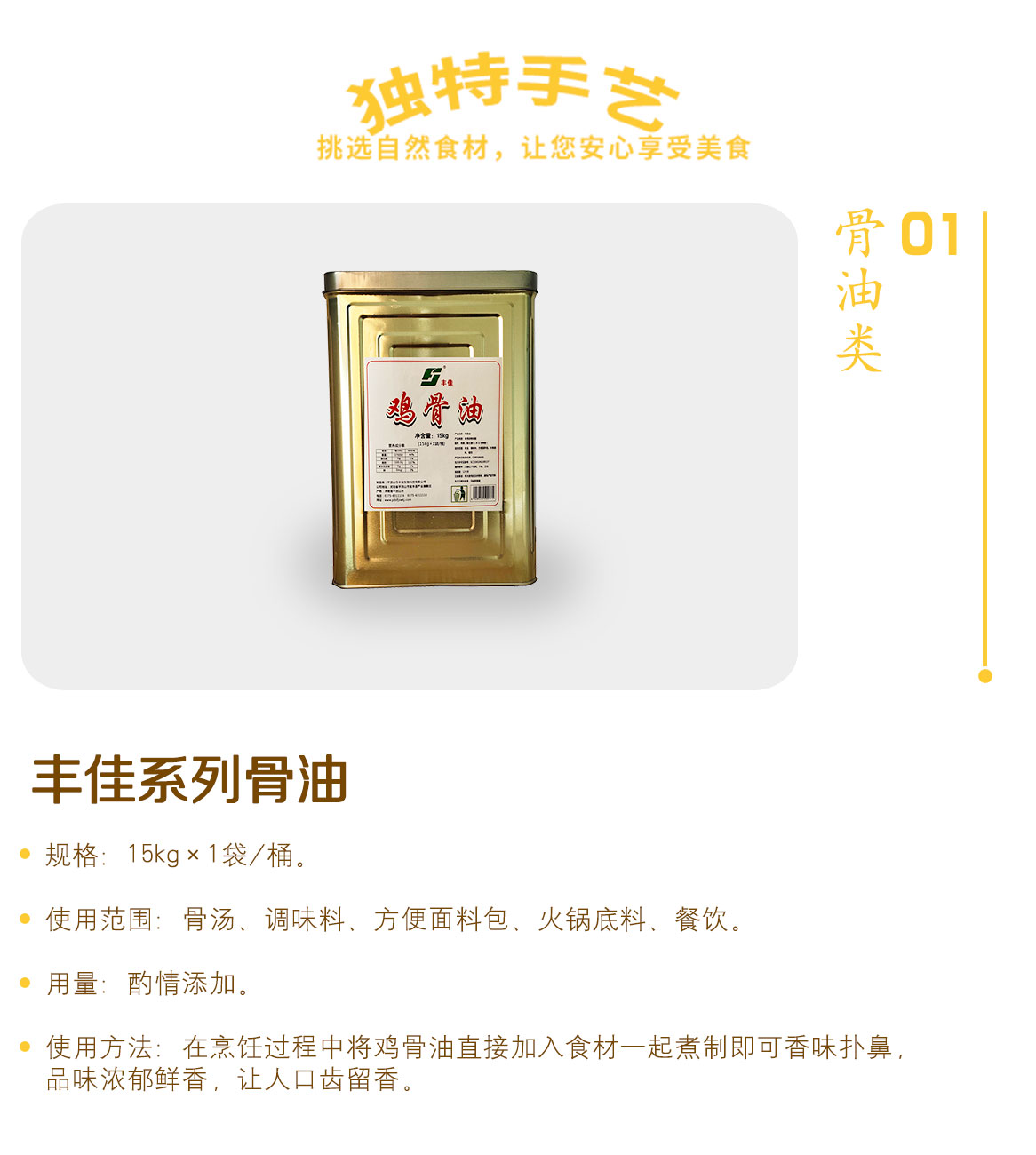 鸡骨油