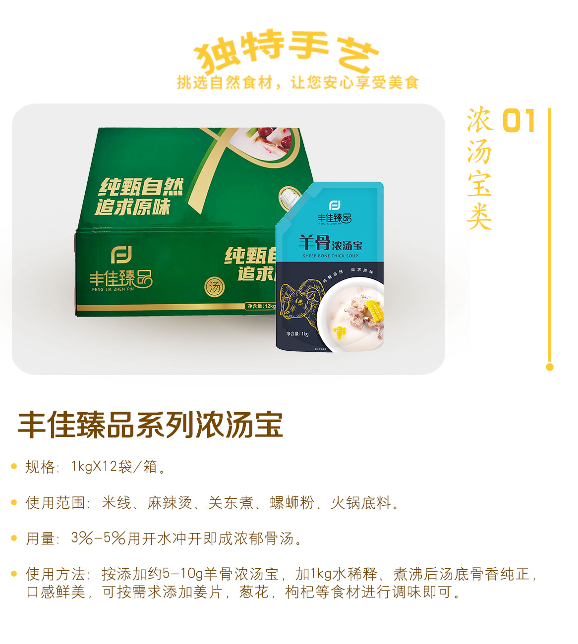 羊骨浓汤宝